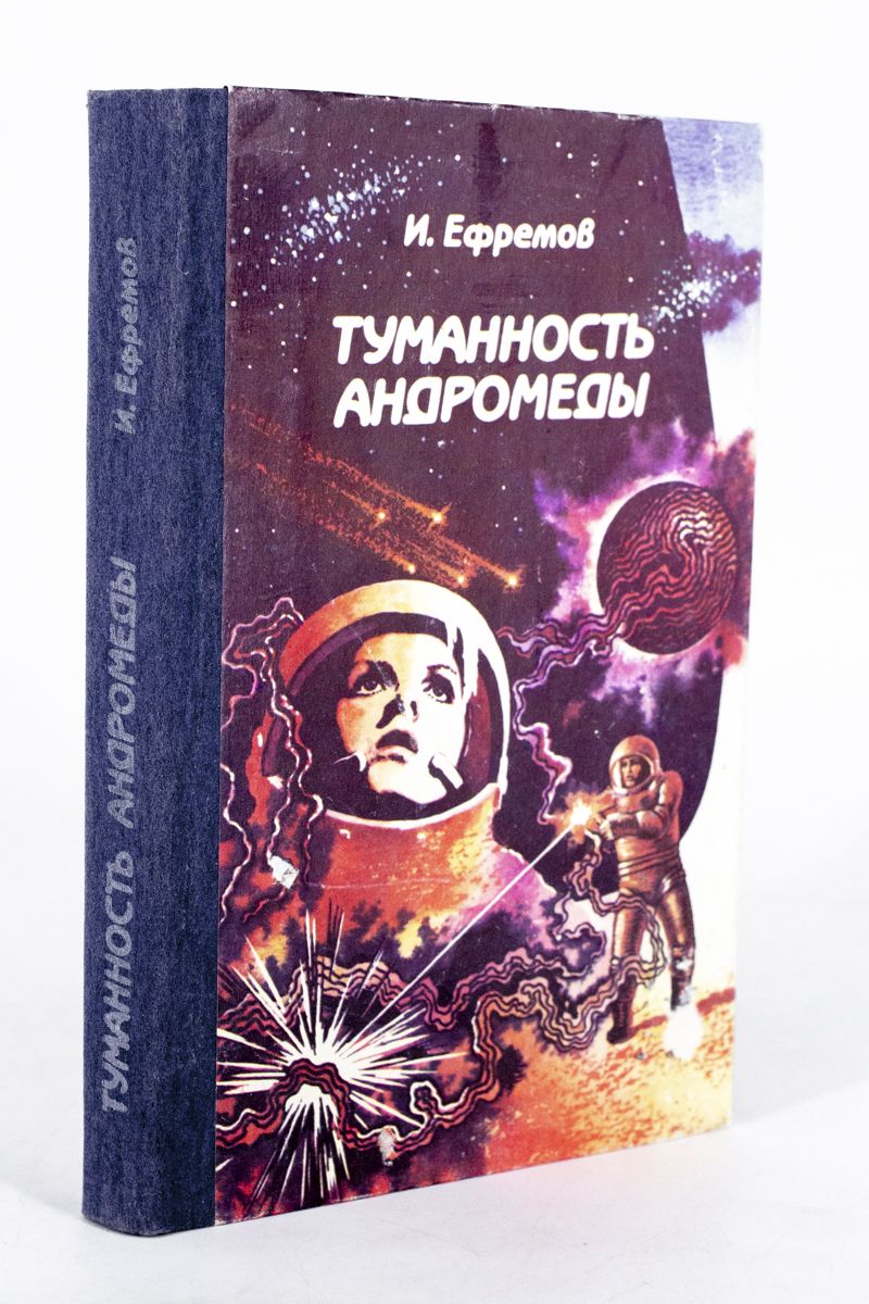 Проект андромеда книга