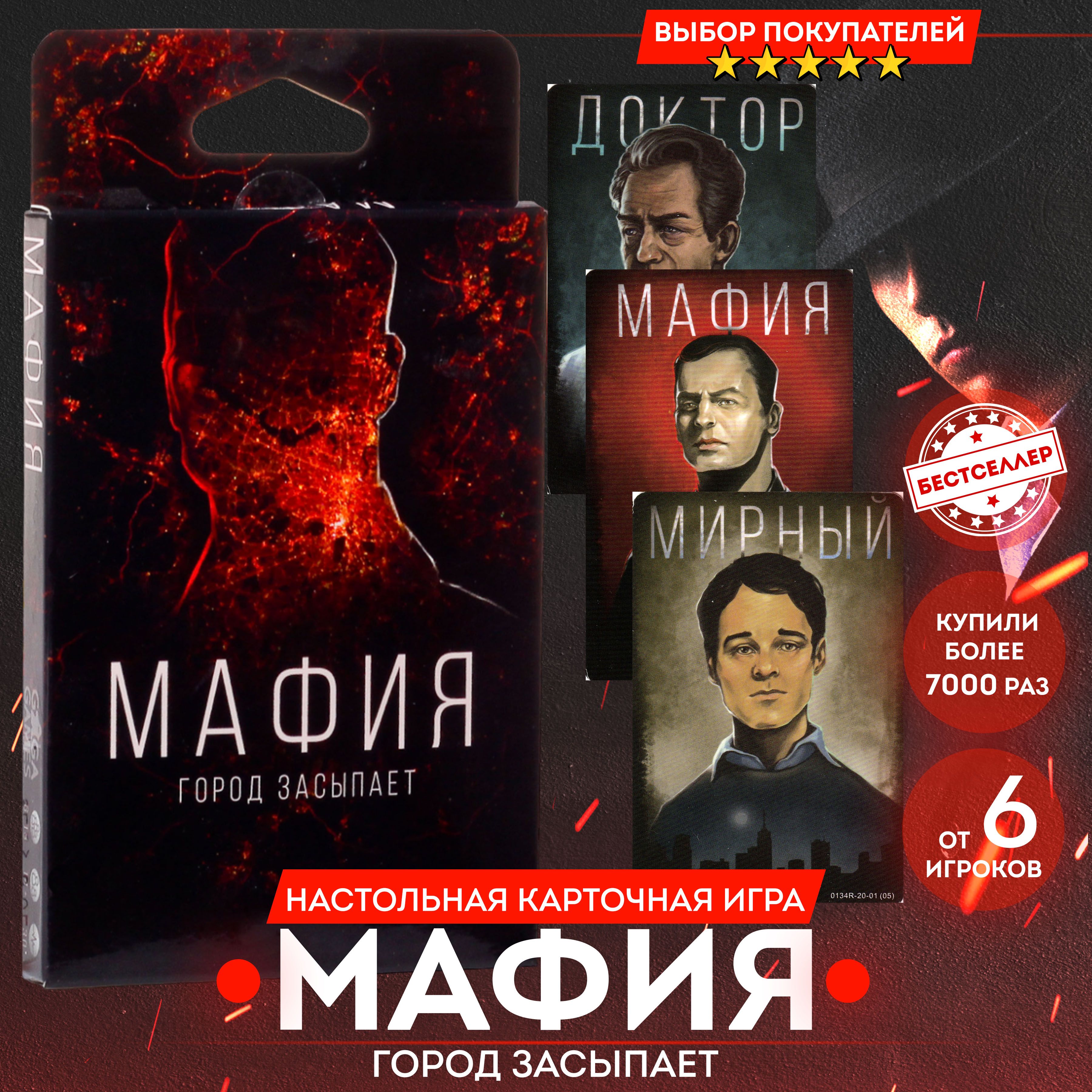 Игра настольная Мафия. Город засыпает, 17 карточек + инстуркция в комлекте,  Ролевая всемирно известная игра с детективным сюжетом для всей семьи , ...