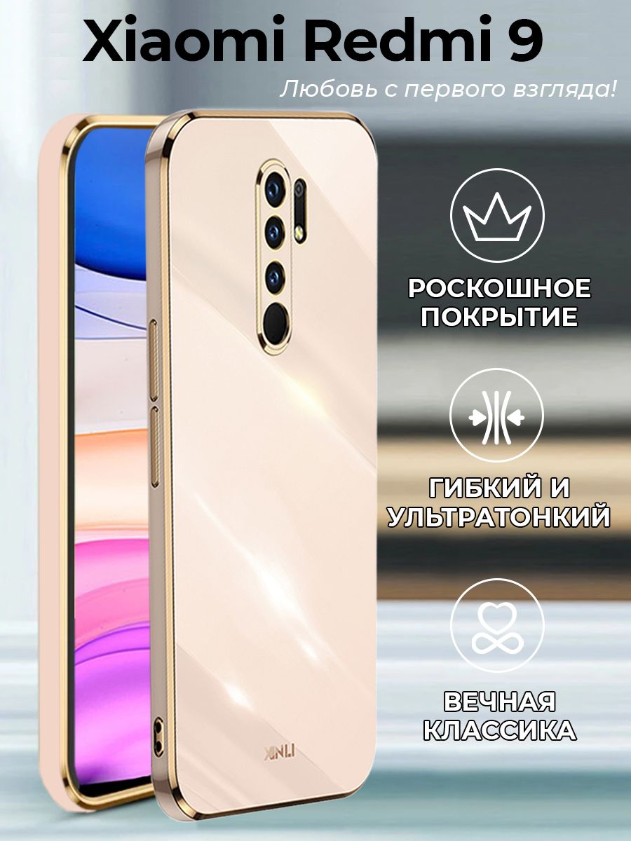 Чехол на Xiaomi Redmi 9 противоударный защитный чехол для Сяоми Редми 9  накладка на телефон Redmi 9 / Редми 9 - купить с доставкой по выгодным  ценам в интернет-магазине OZON (692866900)