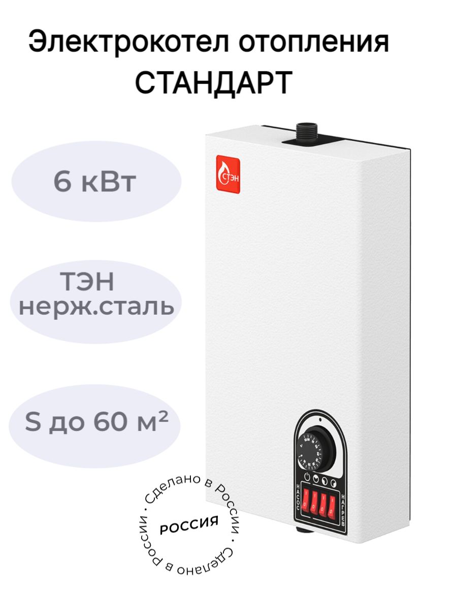 Стэн стандарт. Электрический котел Стэн. Котёл Стэн электрический 45 кл плата управления. Электрокотел Стэн стандарт 12.