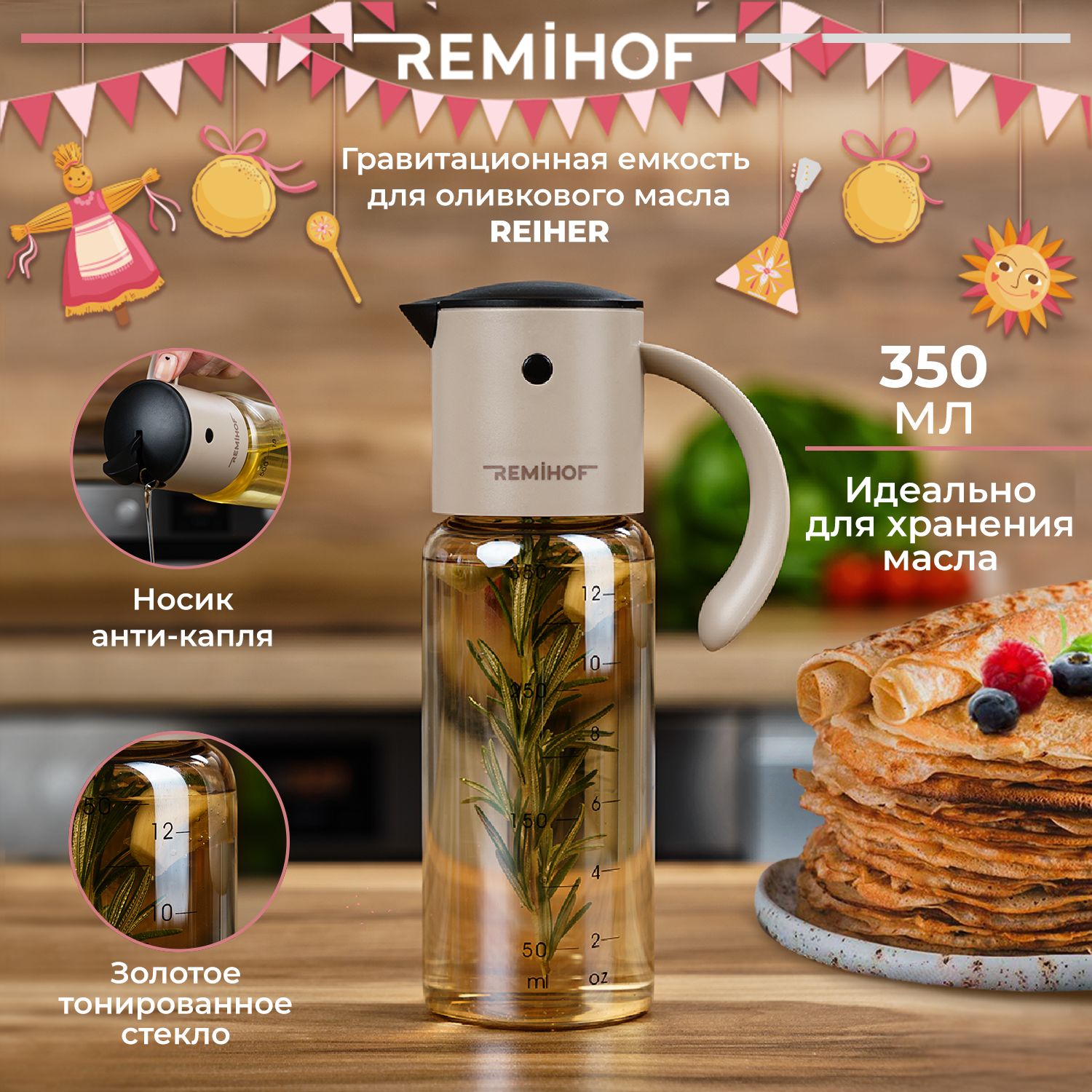 Емкость для масла и уксуса Reiher 350 ml. Beige