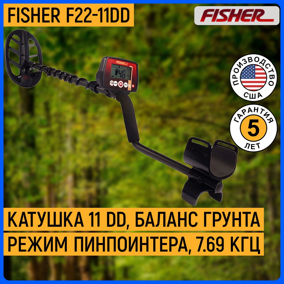 Металлоискатель Fisher F22-11DD