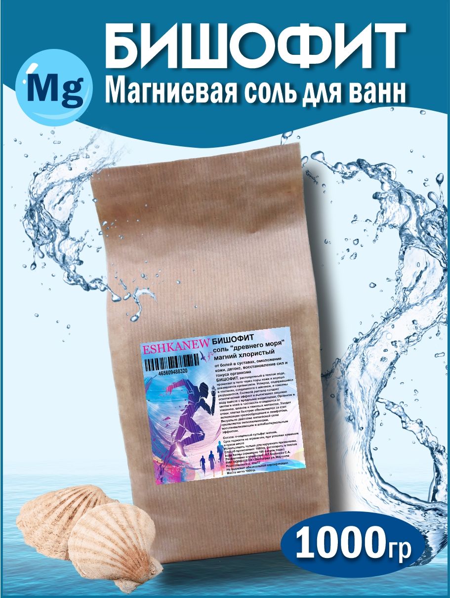 соль для ванн бишофит кулава. соль бишофит отзывы. соль бишофит отзывы. соль с бишофитом для ванны. соль для ванны бишофит.