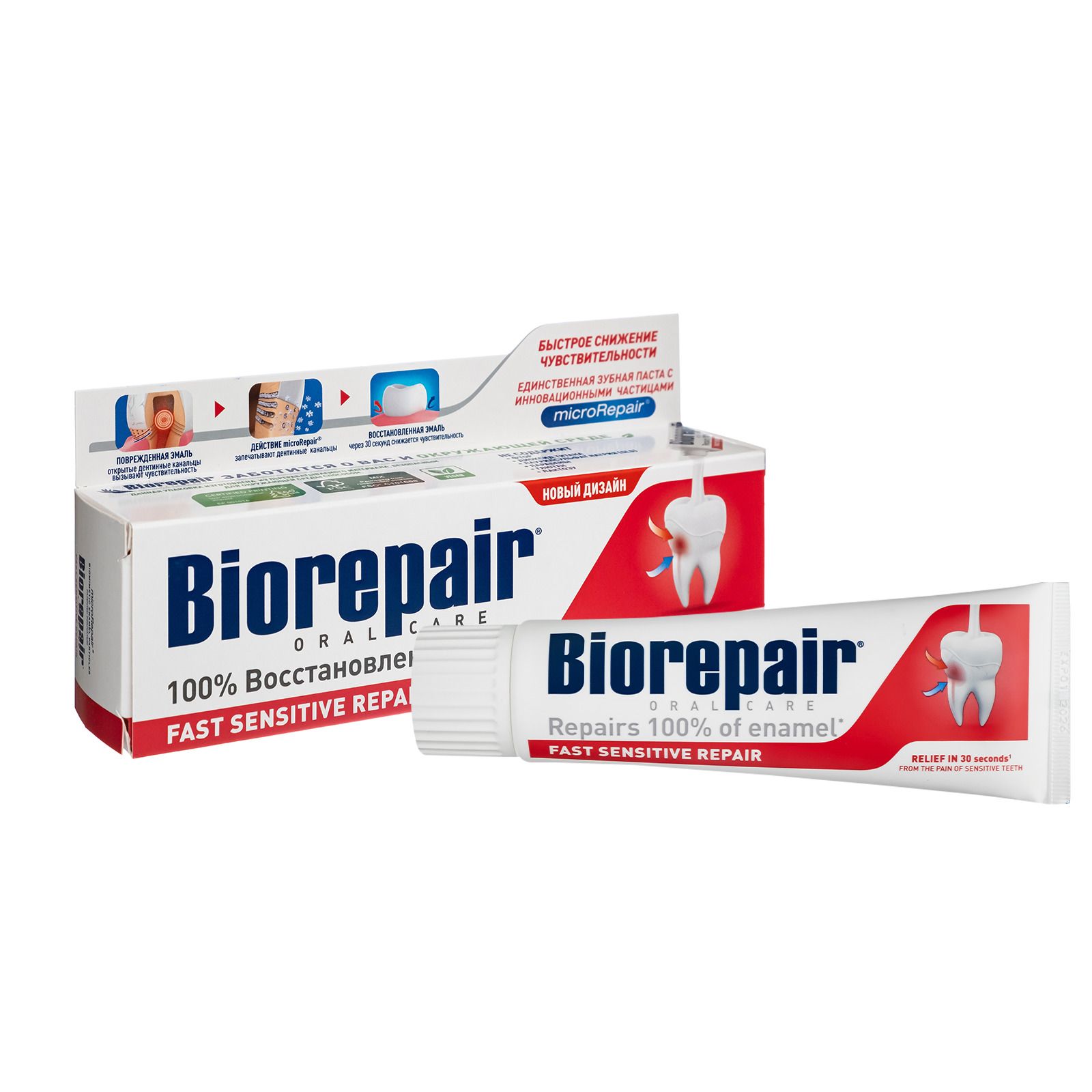 Biorepair 75. Зубная паста Biorepair fast sensitive Repair. Паста Biorepair fast sensitive. Biorepair Plus зубная паста. Биорепейр зубная паста fast sensitive Biorepair.