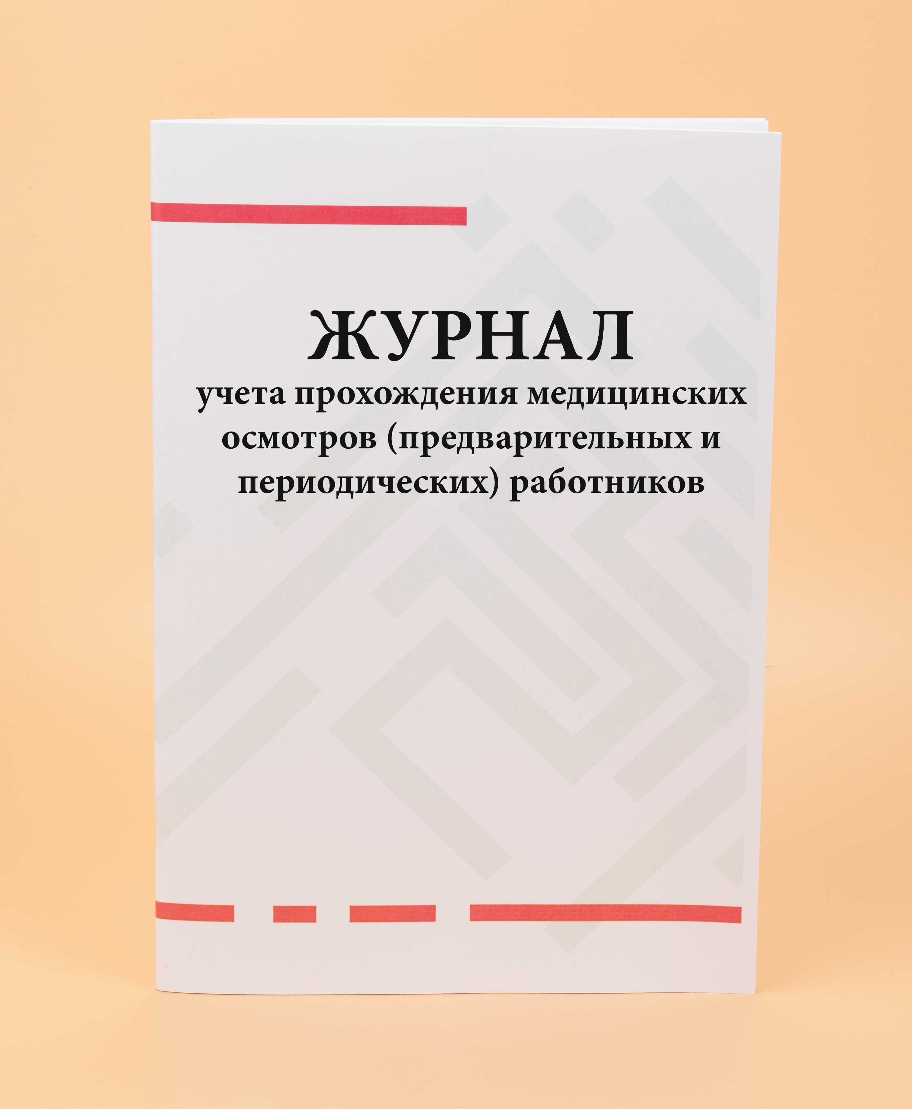 Журнал учета прохождения подготовки по программе птм образец заполнения