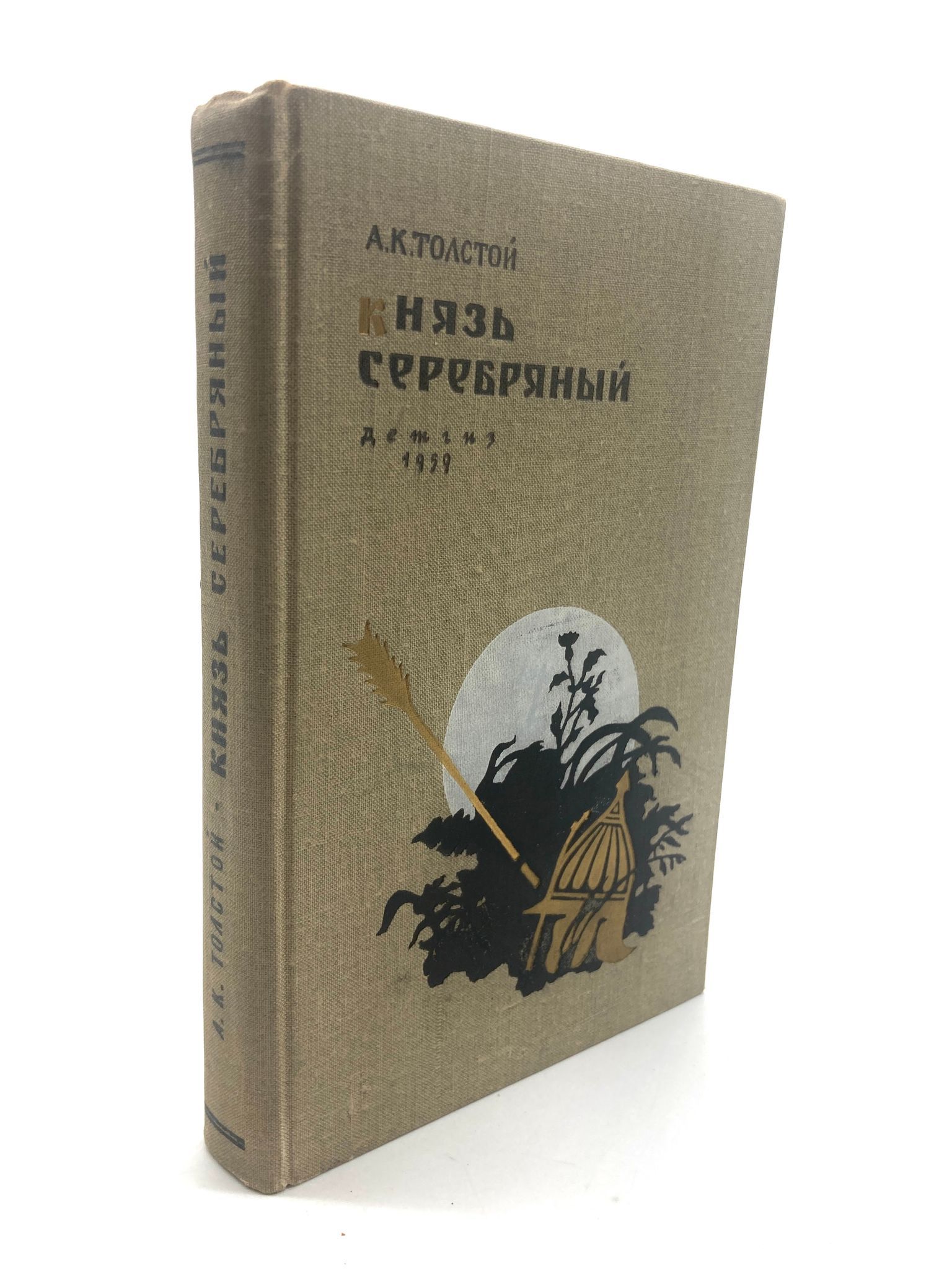 Автор книги князь