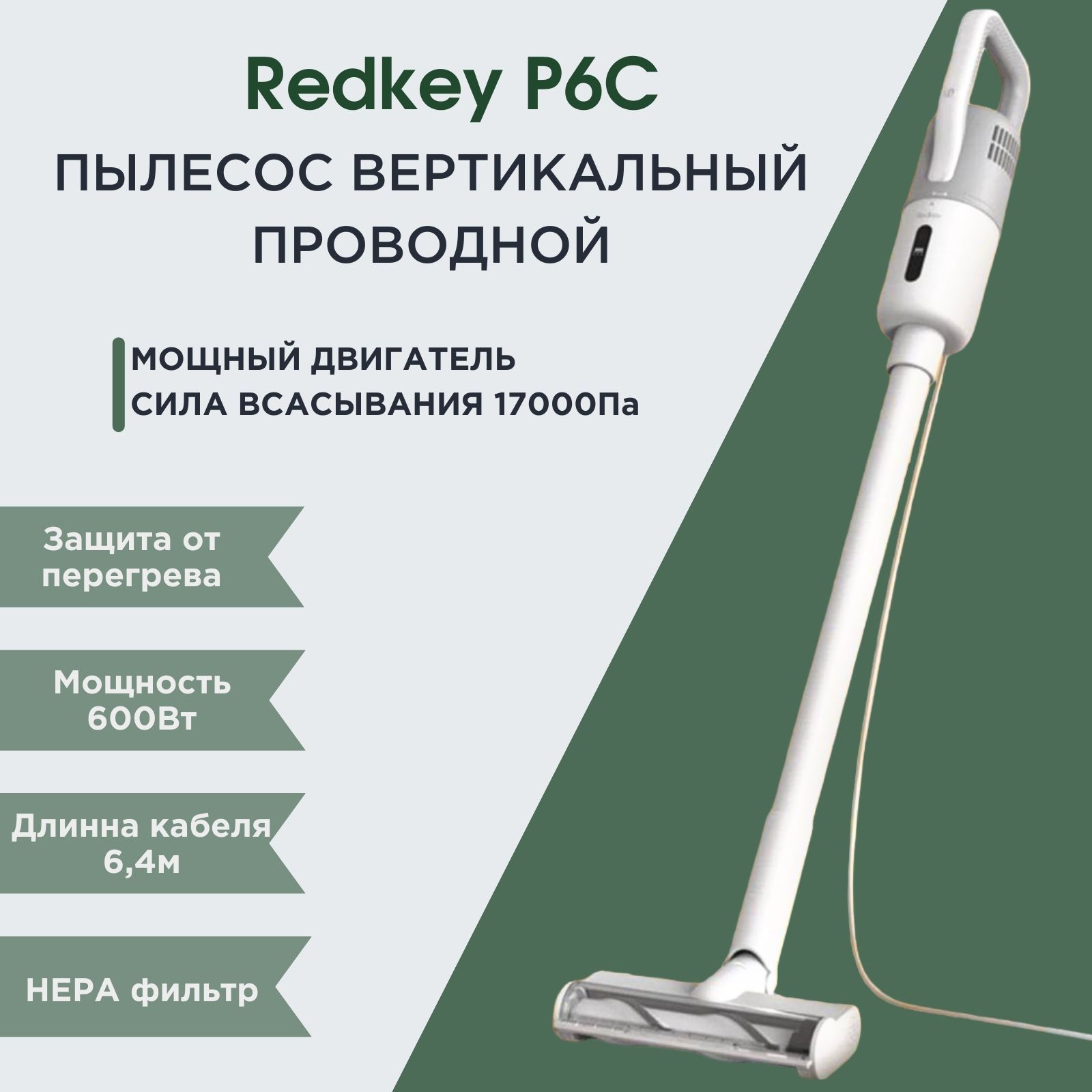 Вертикальный Проводной Пылесос Xiaomi Redkey P6c Купить