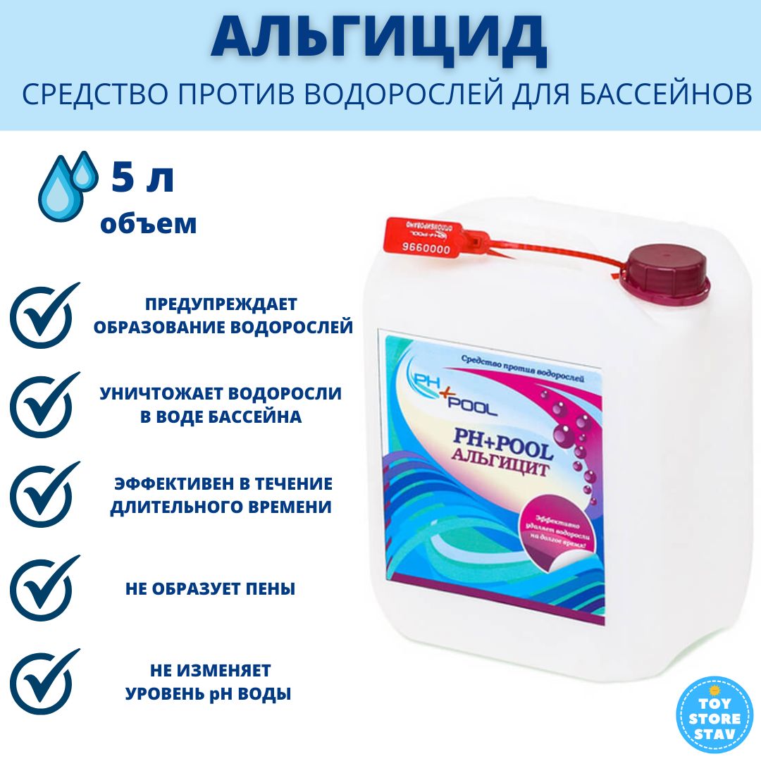 Средство от водорослей для бассейна. Препараты из водорослей. водоросли препарат. pure pool средство логотип.