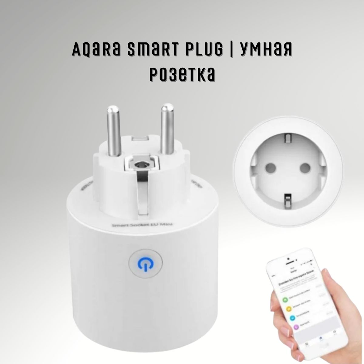 Розетка aqara smart plug не подключается