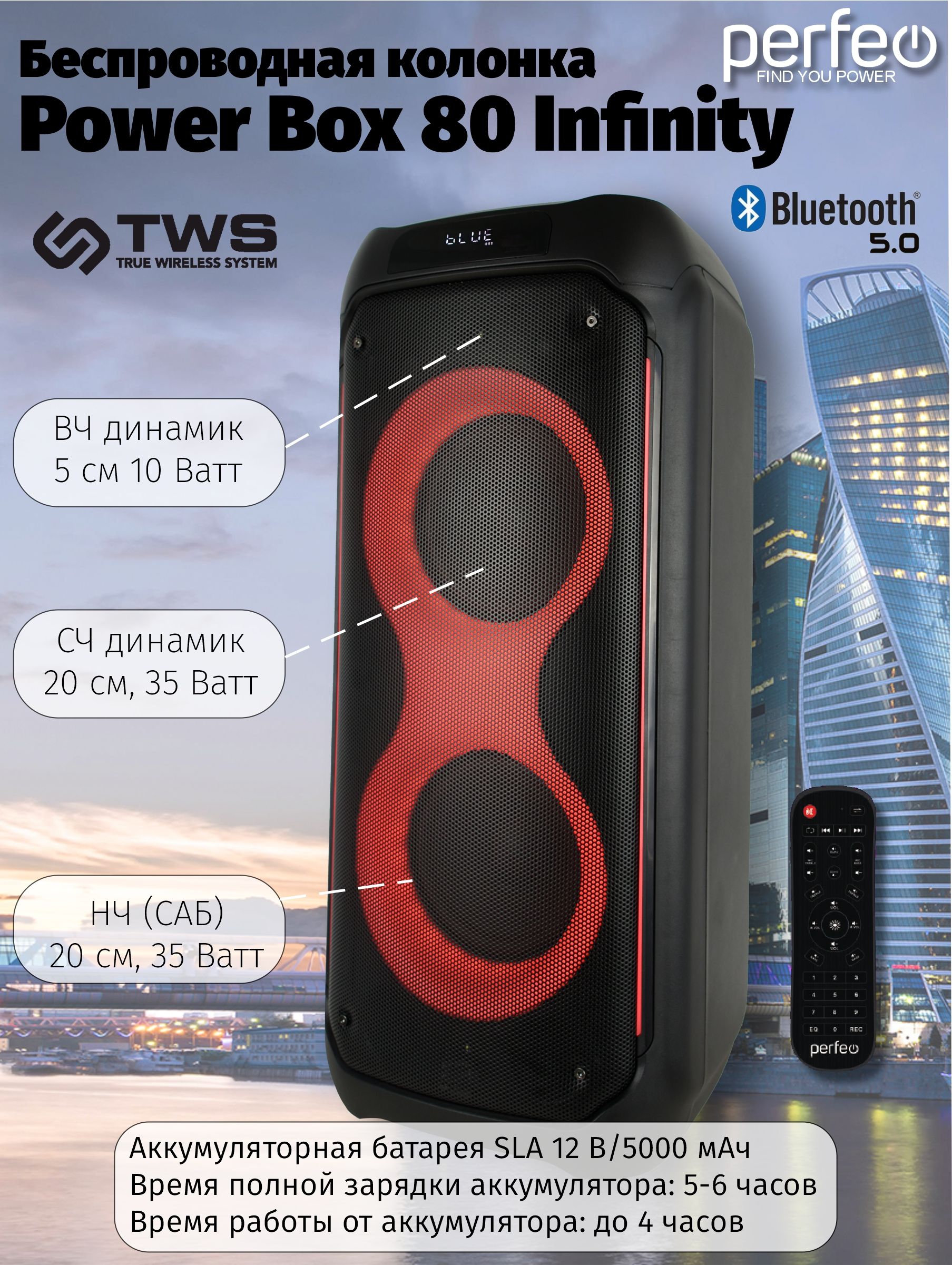 Часы perfeo инструкция. Perfeo Power Box 80 Infinity. Беспроводная акустика Perfeo "Power Box 80 Infinity". Колонки Инфинити. Беспроводная колонка Perfeo Power Box 100w Infinity принципиальная схема.