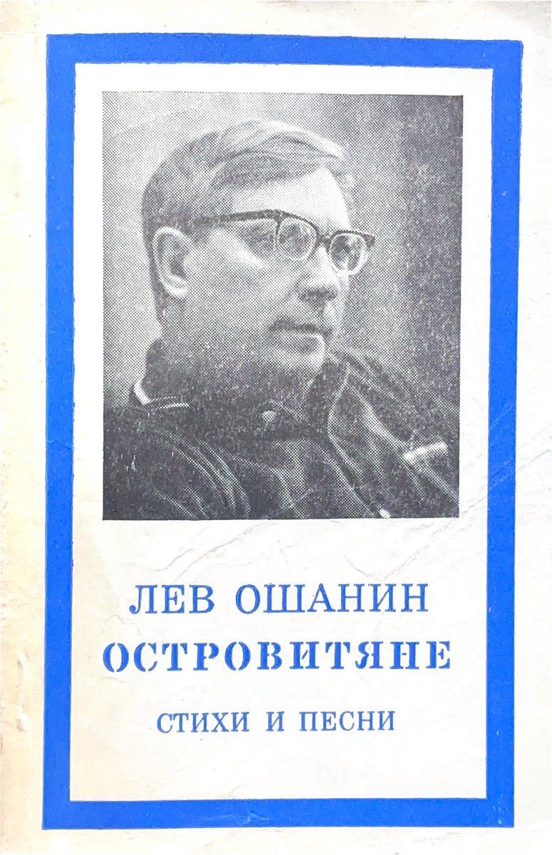 Лев ошанин волжская баллада текст стихотворения. Ошанин. л ошанин. лев ошанин дороги. стих дороги лев ошанин.