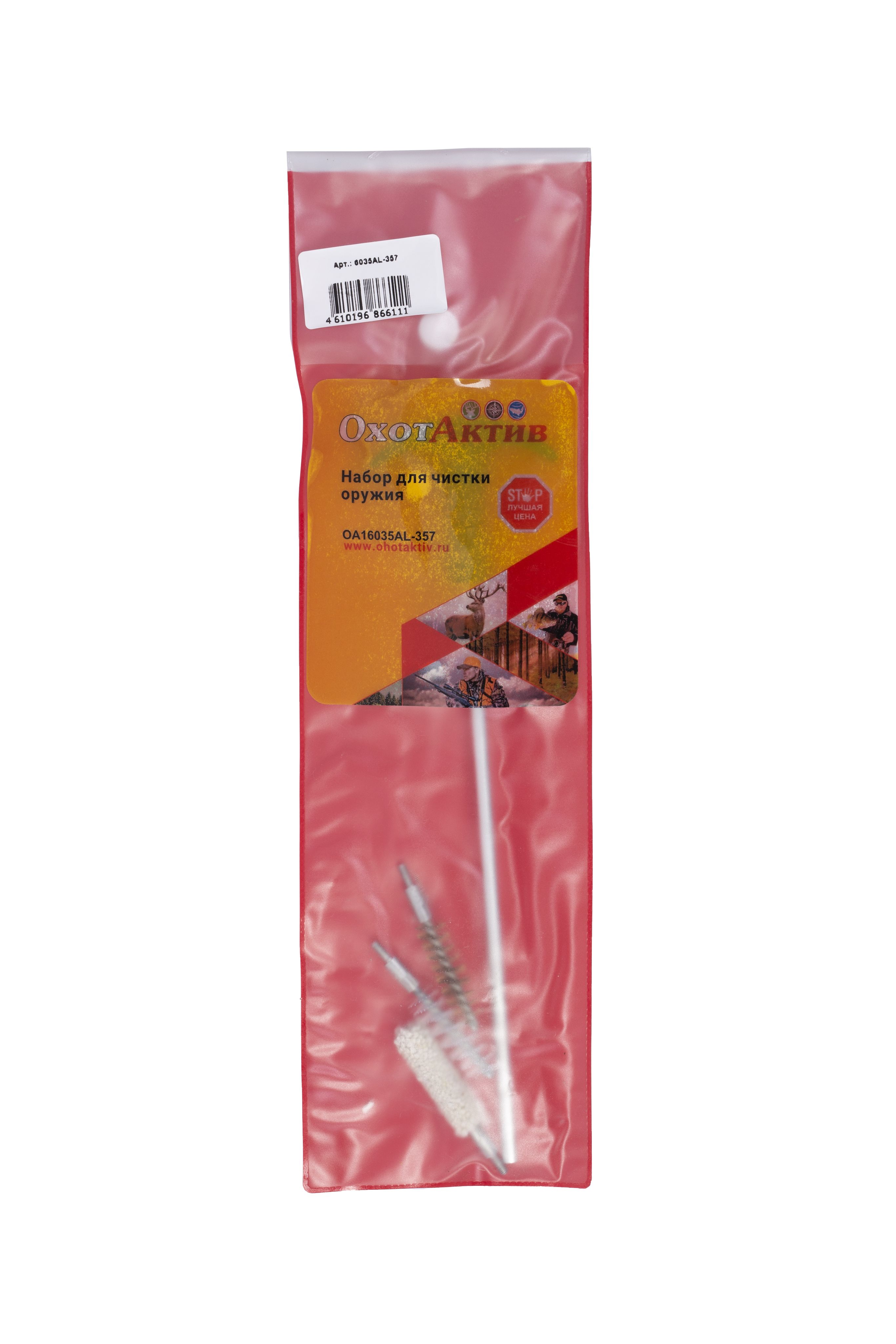 Набор ОхотАктив для чистки пистолетов 9мм (пакет)