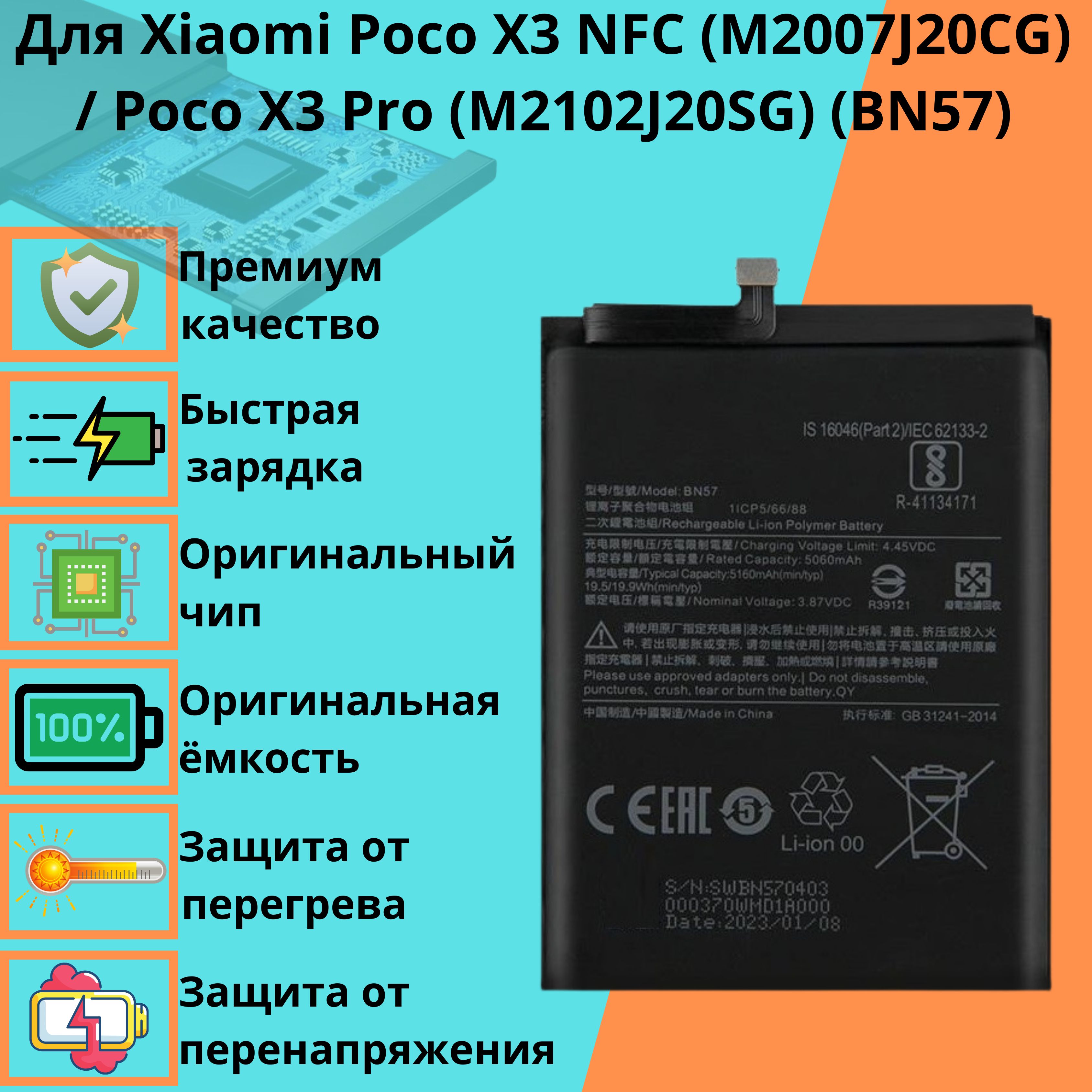 Аккумулятор для Xiaomi Poco X3 NFC (M2007J20CG) / Poco X3 Pro (M2102J20SG)  (BN57) - купить с доставкой по выгодным ценам в интернет-магазине OZON  (1261686968)