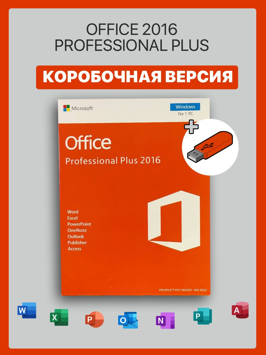 Office 2019 стандартный. Ключ активации офис 2016 лицензионный ключ. Ключи бесплатные для office профессиональный 2016. Office 2016 pro plus. Ms office 2016 ключ.