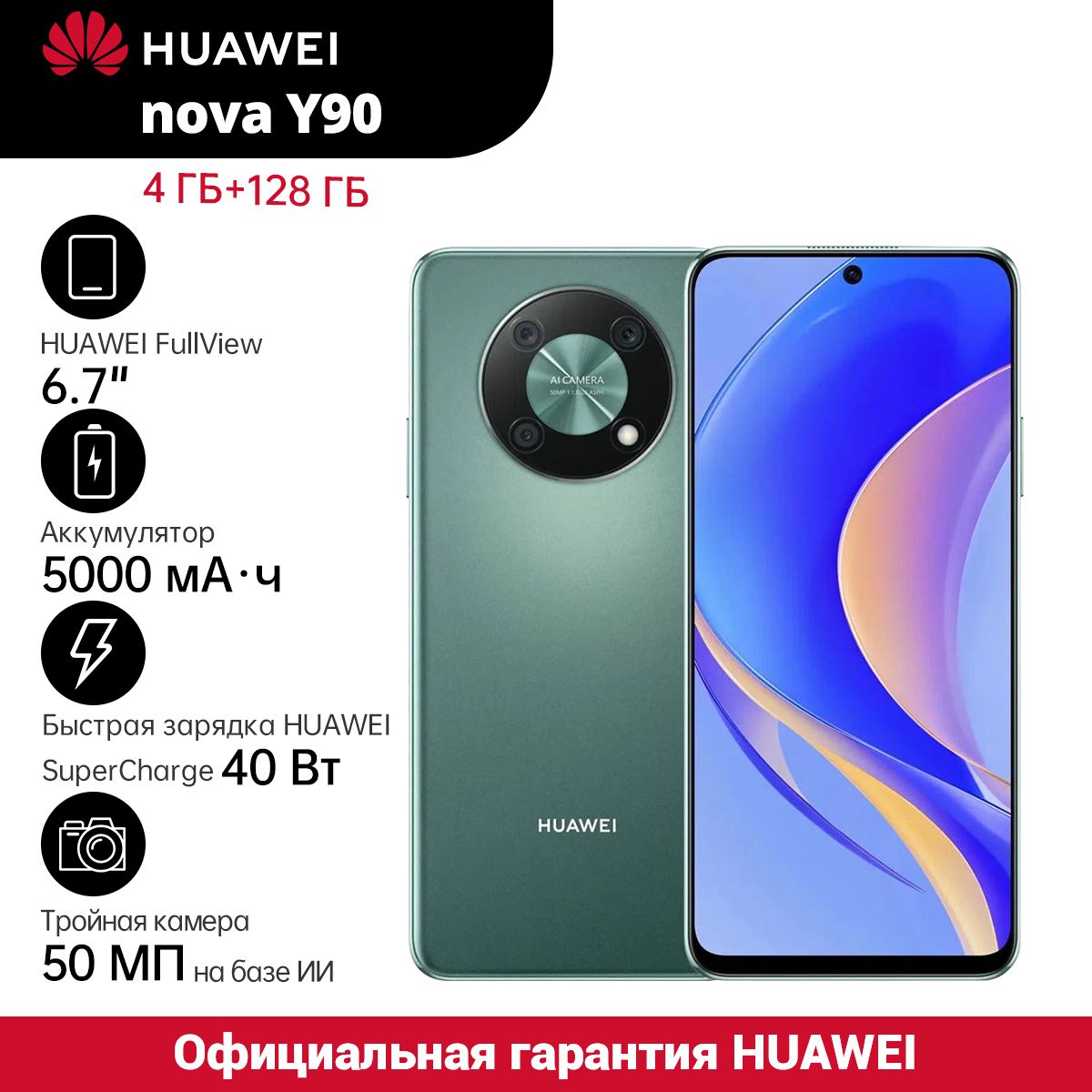 Huawei Nova Y90 4 128 Гб Купить