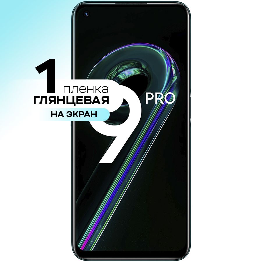 Защитная пленка GELY Realme 9 Pro Экран_На экран - купить по выгодной цене  в интернет-магазине OZON (599325712)