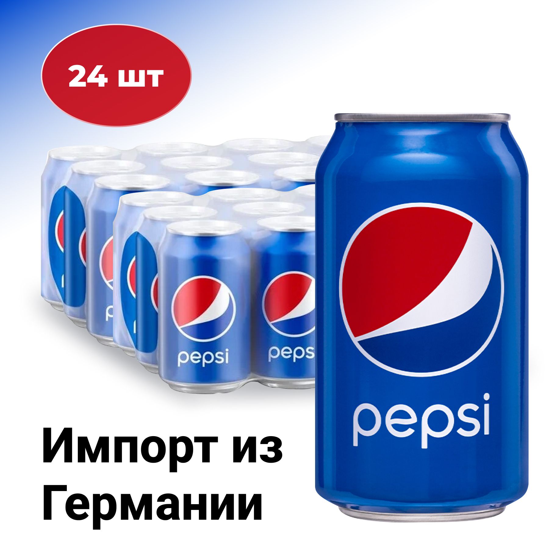 Ж б германия. Пепси жб 0.33. Пепси кола 0.33 жб. Пепси Германия. Pepsi в Германии.