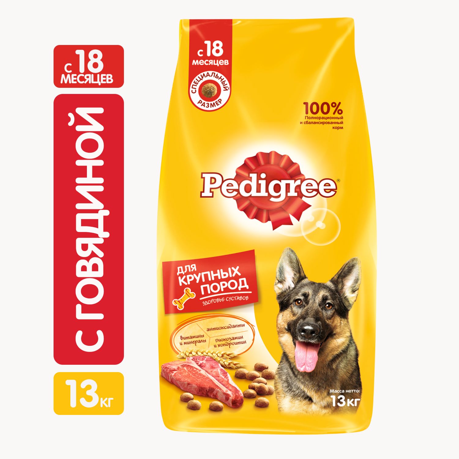 PEDIGREEдлявзрослыхсобаккрупныхпородбольше25кг,сговядиной,13кг