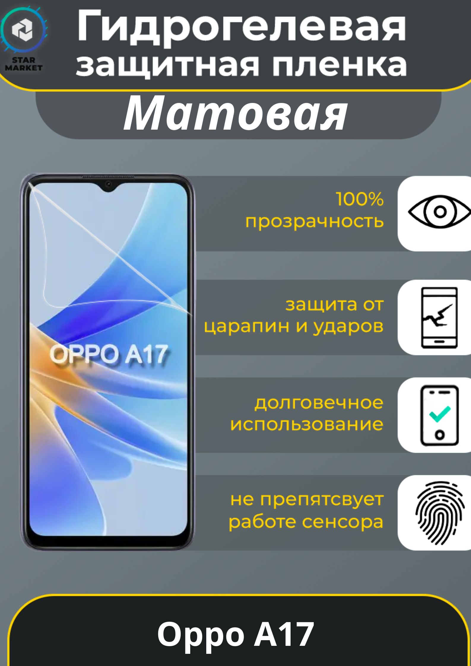 Защитная пленка Oppo A17 - купить по выгодной цене в интернет-магазине OZON  (777356468)