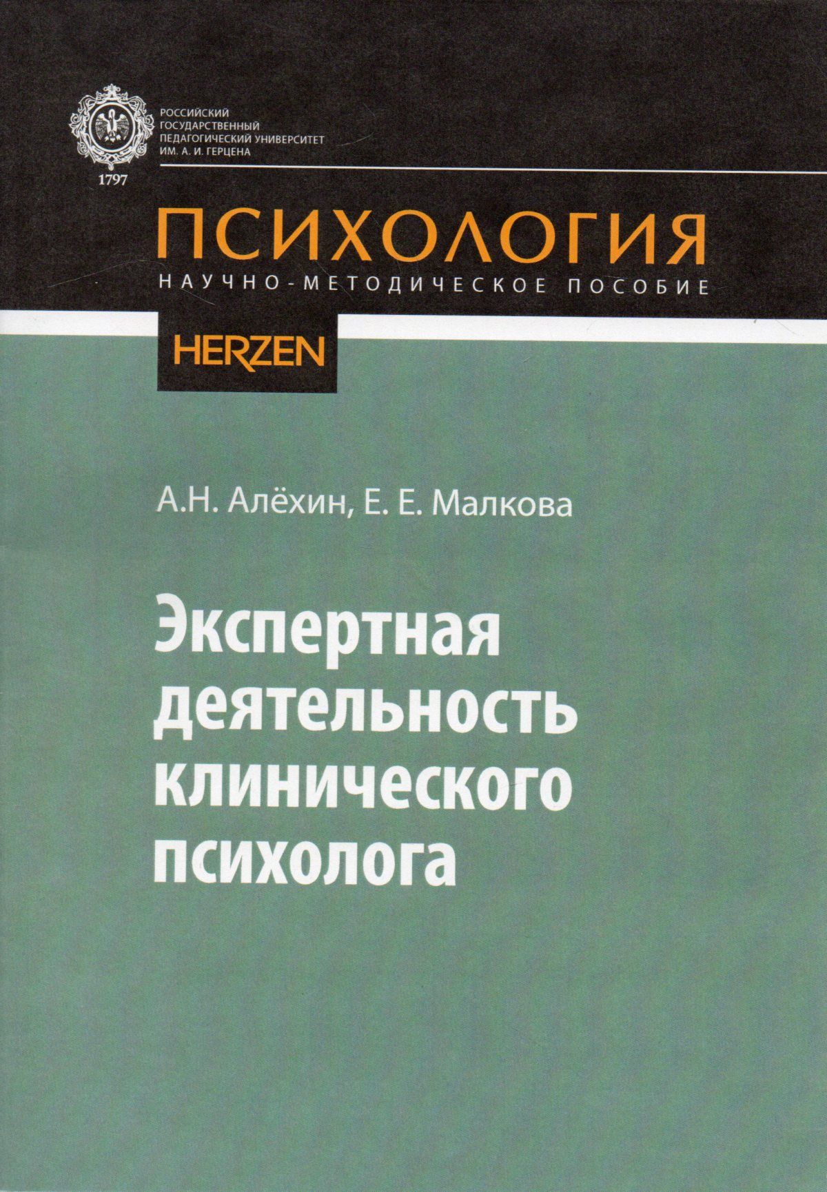 Проблемы современной психологии статья. Актуальные проблемы теории и практики современной психологии. Методичка по психологии. РГПУ клиническая психология.