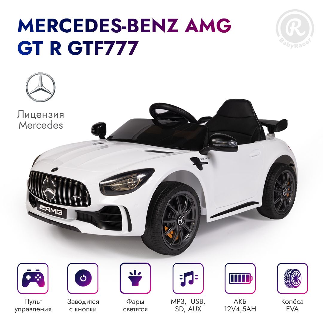 BabyRacer Детский электромобиль Mercedes-Benz AMG GT R (Лицензия) GTF777 с  пультом управления со световыми и звуковыми эффектами, электромобиль для  детей на улицу - купить с доставкой по выгодным ценам в интернет-магазине  ...