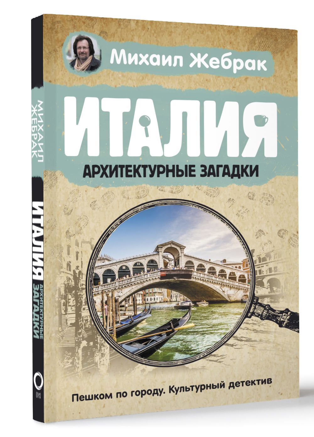 Михаил жебрак биография личная жизнь национальность