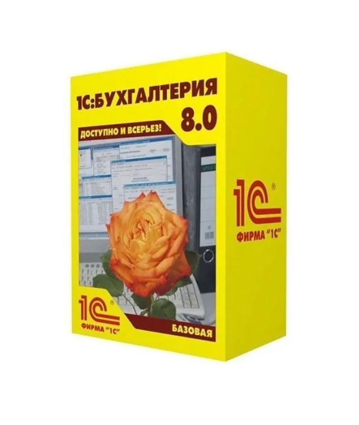 Базовая версия. 1с:бухгалтерия базовая версия. Бухгалтерская программа 1с бухгалтерия. 3. 1с бухгалтерия.