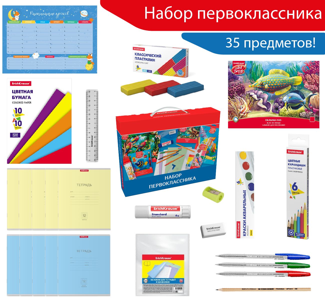 Набор Первоклассника Купить В Спб Эрик Краузе