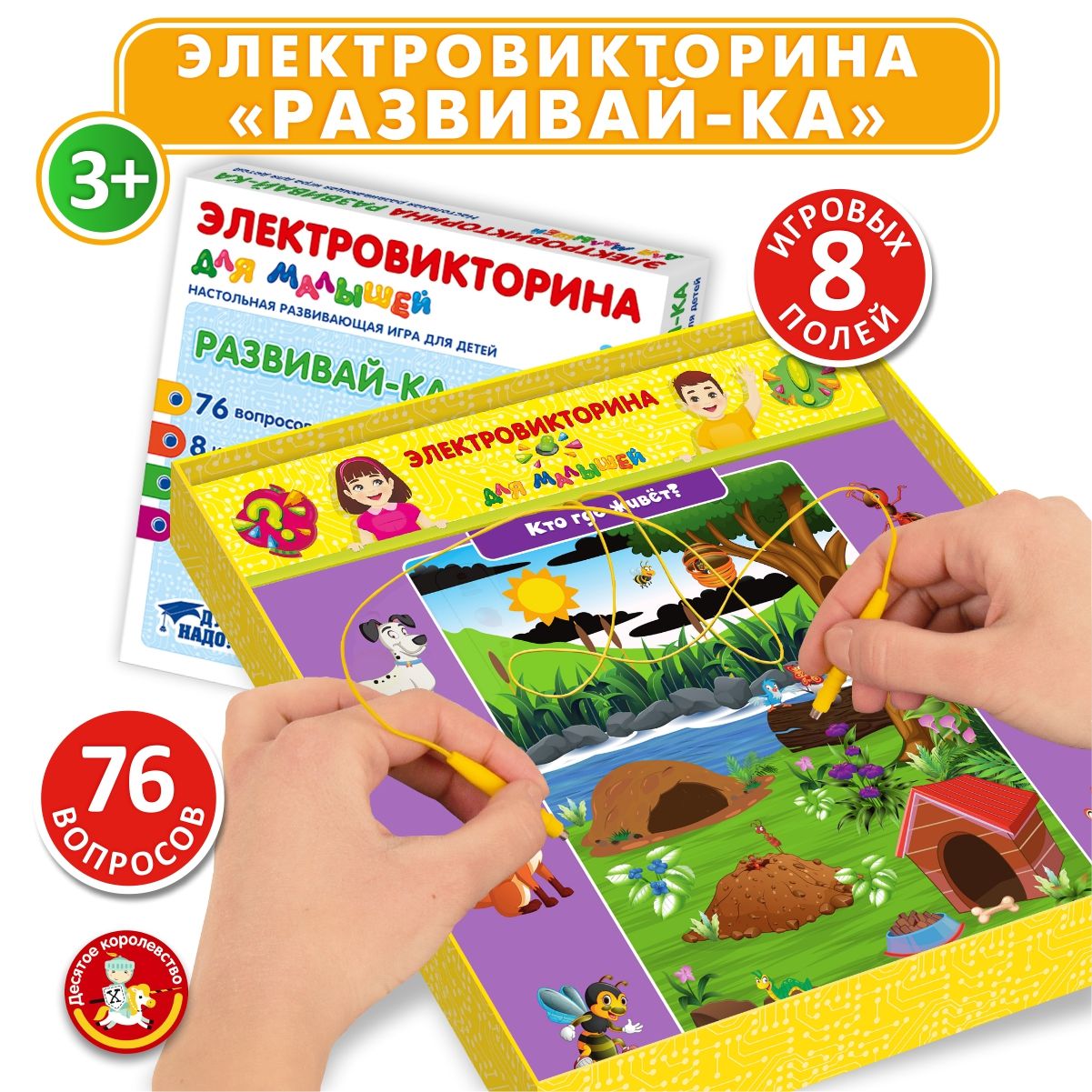 Настольная игра для малышей 