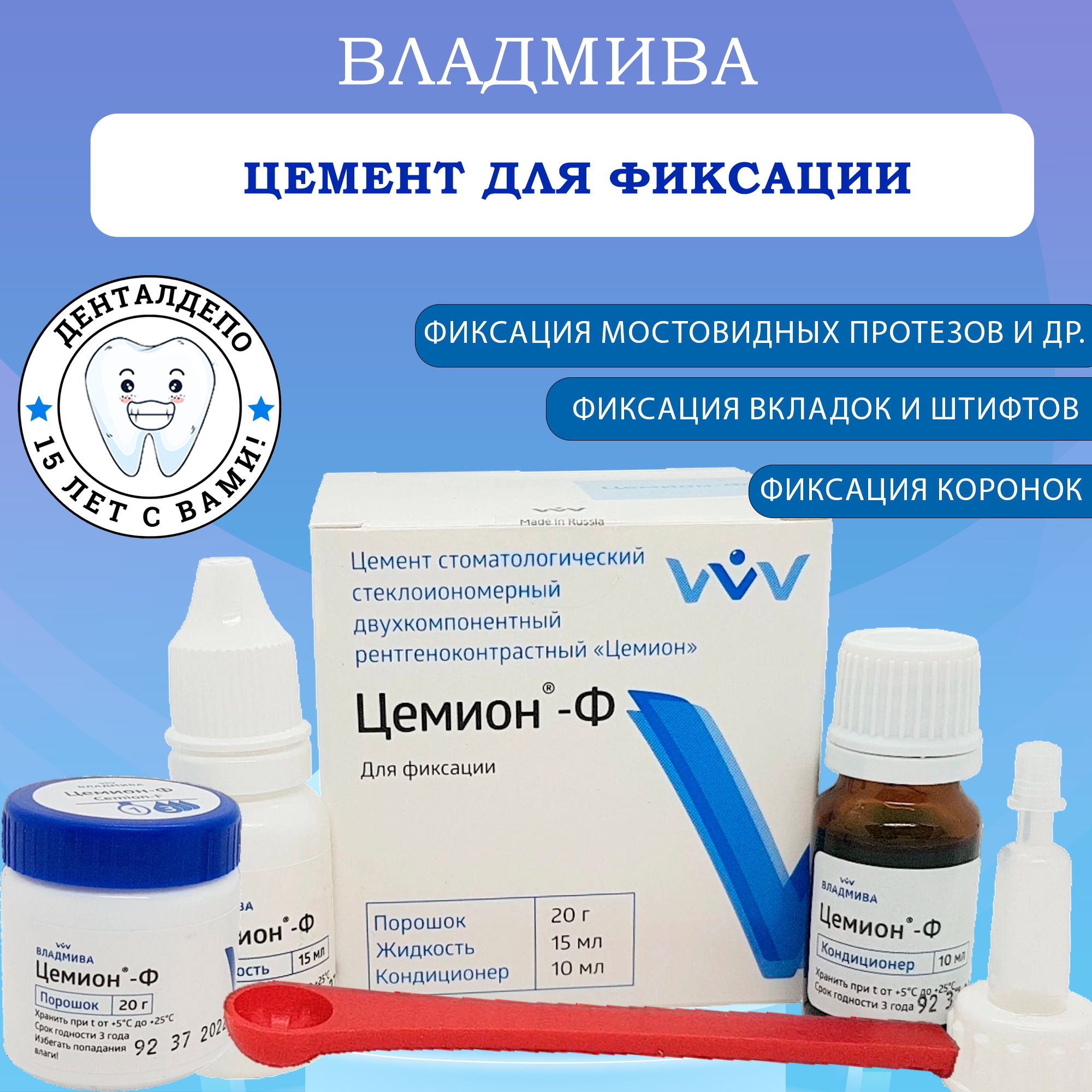 ВладМиВа Цемент стоматологический - купить с доставкой по выгодным ценам в  интернет-магазине OZON (878463544)