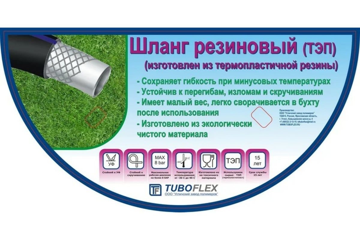 Резиновый тэп. Шланг резиновый (ТЭП) 1/2 25 М Tuboflex. Шланг поливочный ТЭП 3/4 25 М резиновый Tuboflex. Шланг поливочный Tuboflex. Термоэластопласт поливочный шлангов для полива.