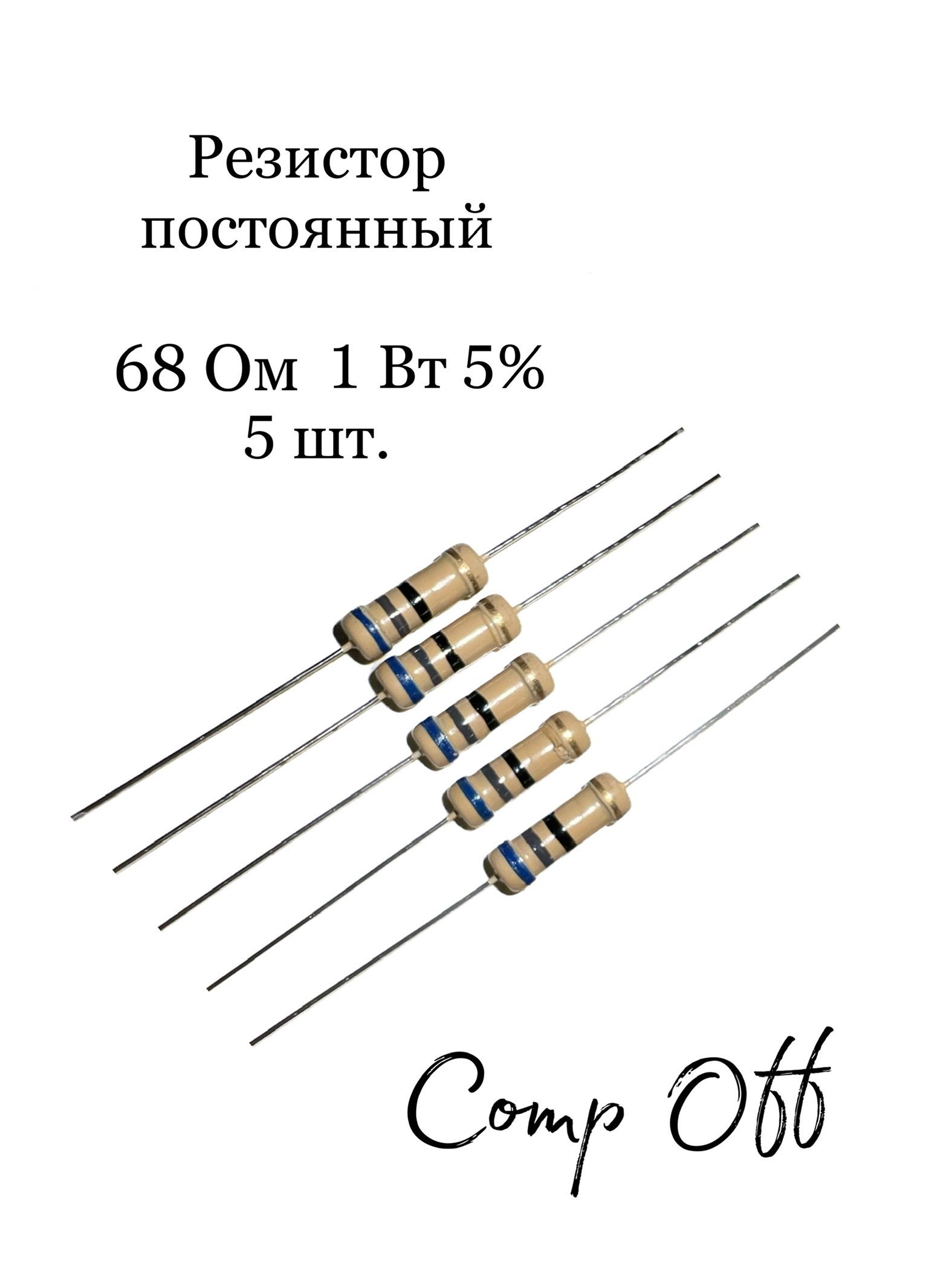 Резистор 68 ом. Резистор 68 ом 1вт. Сопротивление 68 ом. О 990ом 68.