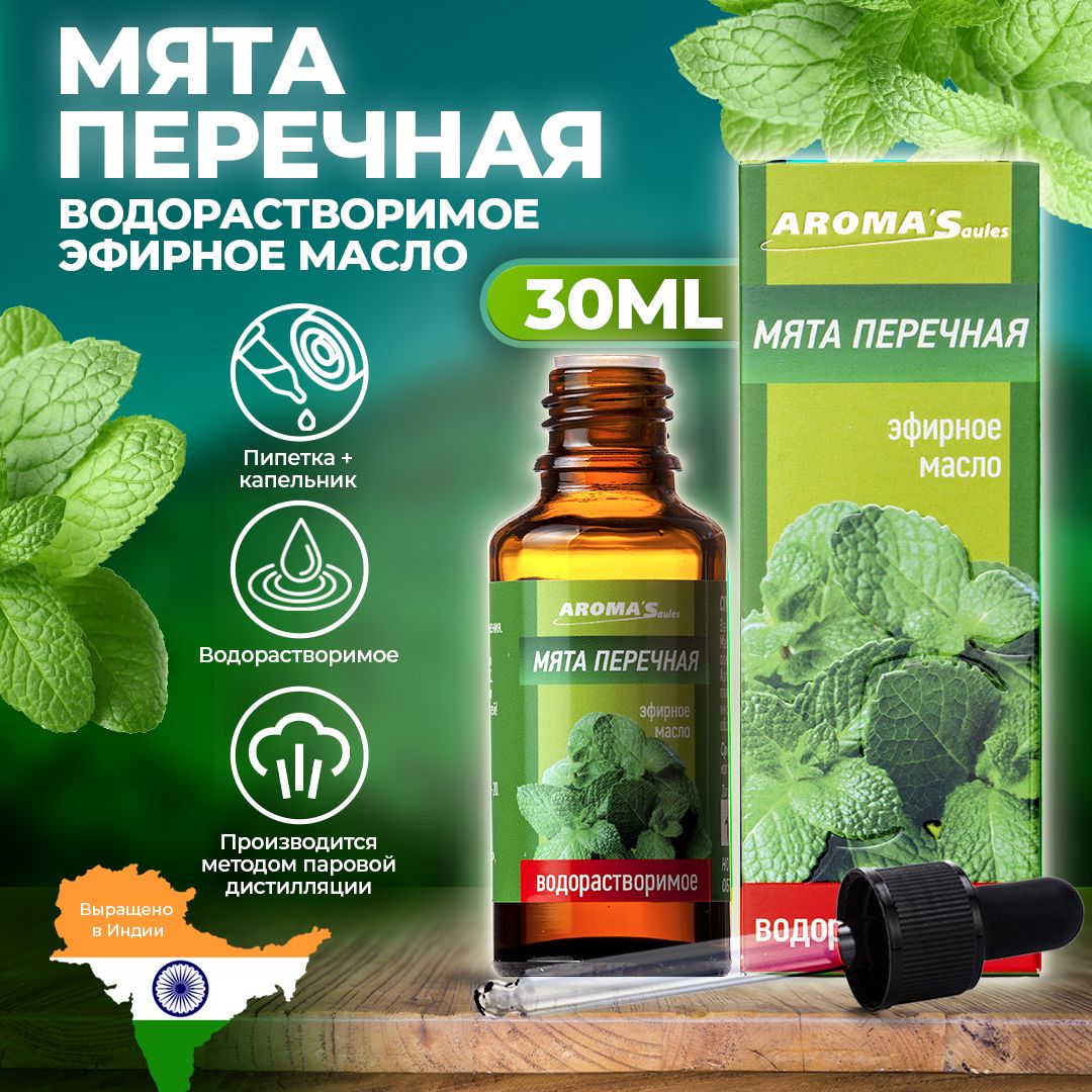 AROMA'Saules Эфирное масло Мята перечная водорастворимое натуральное