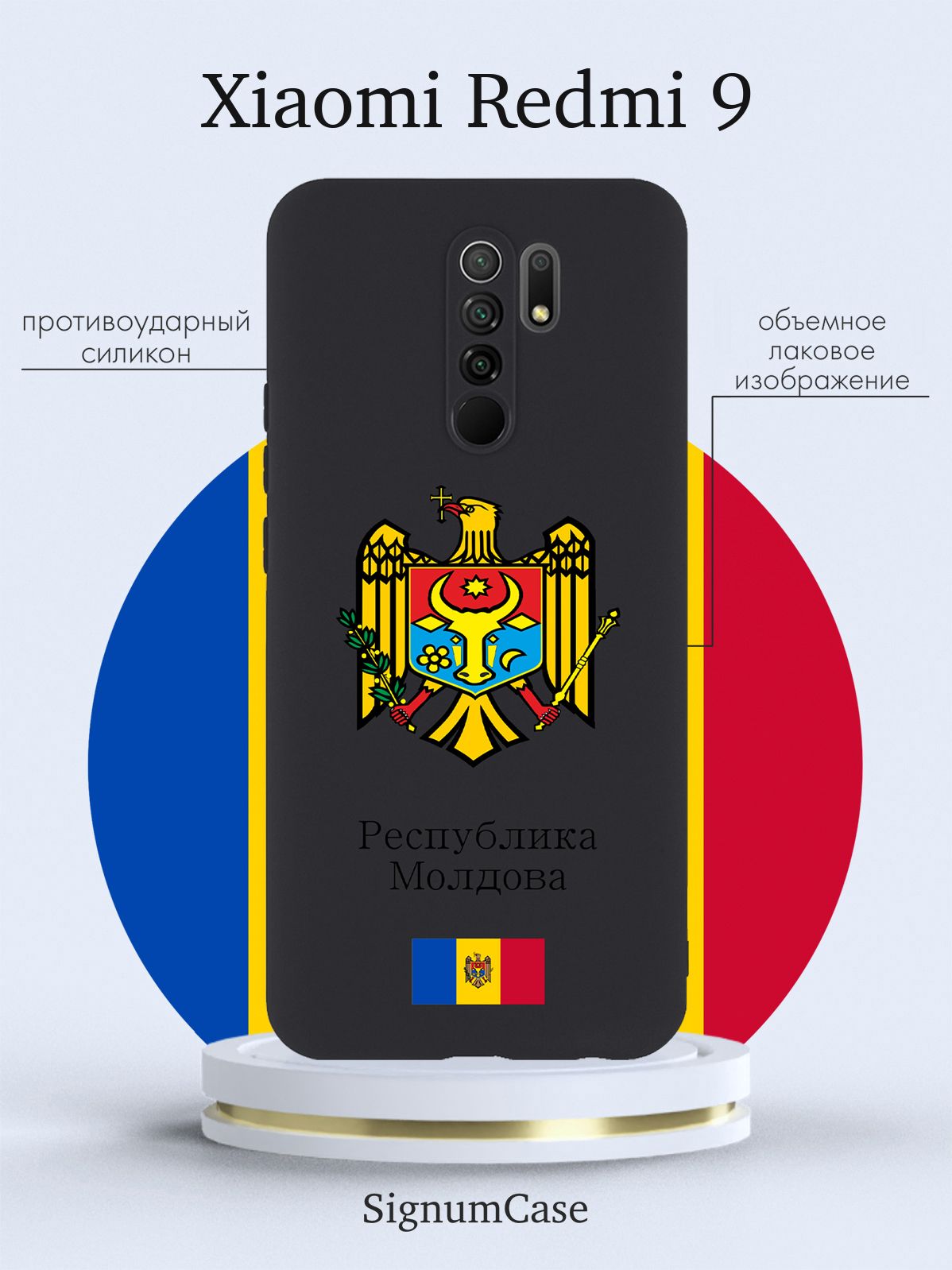 Черный силиконовый чехол для Xiaomi Redmi 9 Герб Республики Молдова/ Герб  Молдавии - купить с доставкой по выгодным ценам в интернет-магазине OZON  (879229311)