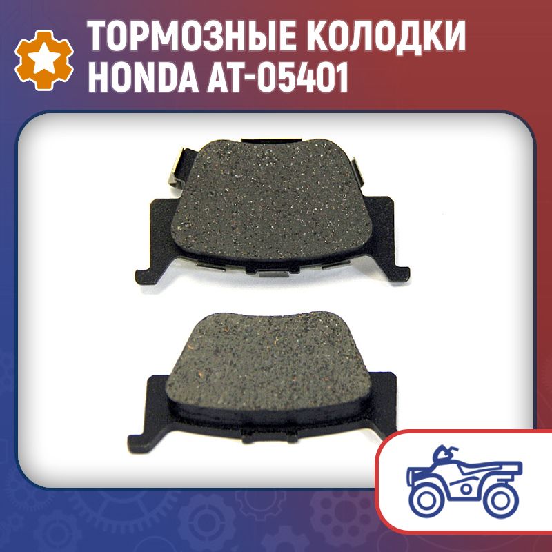 Тормозные колодки honda