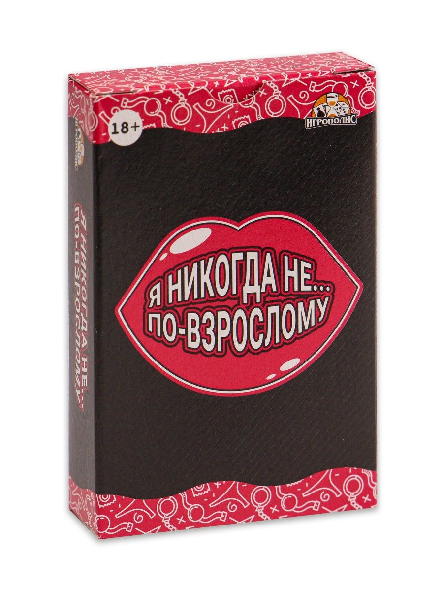 что за игра я никогда не по взрослому (92) фото