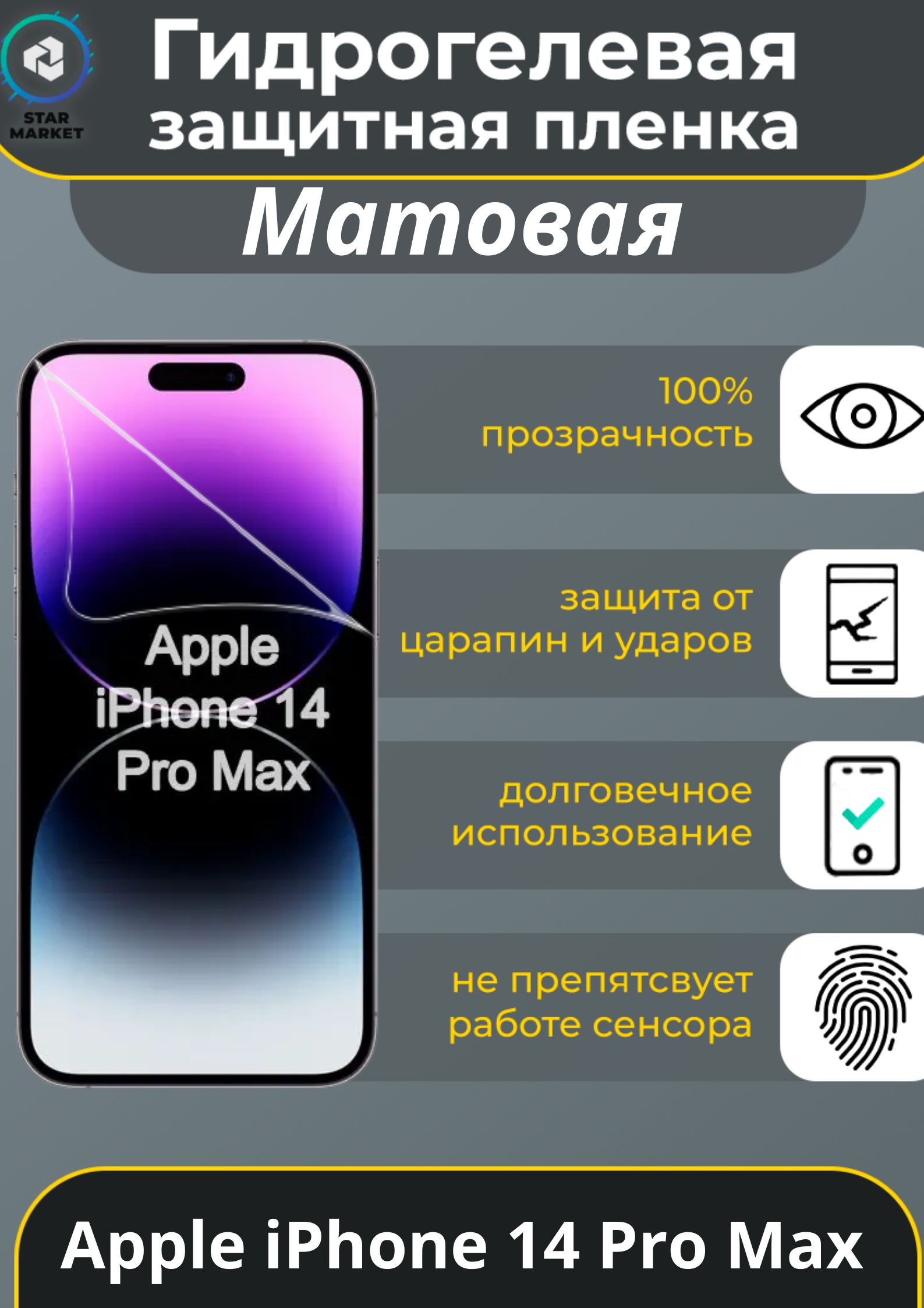 Защитная пленка Apple iPhone 14 Pro Max - купить по выгодной цене в  интернет-магазине OZON (748713514)