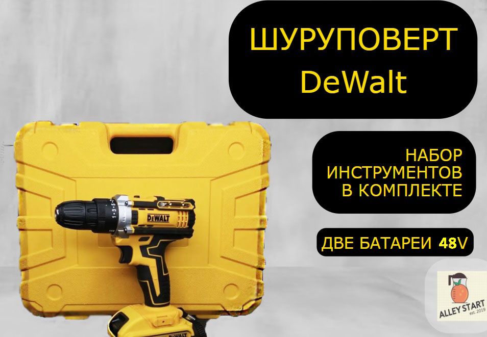Dewalt 48