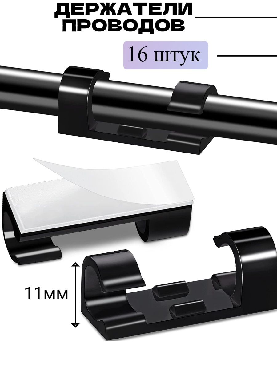 Набордержателейдляпроводовикабелей,клипсы16штук