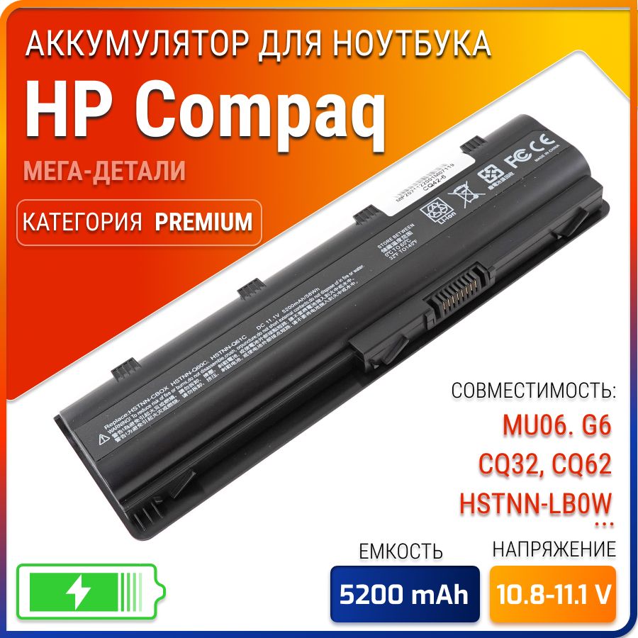 АккумулятордляноутбукаHP5200мАч,(Mu06,593553-001,HSTNN-LB0W,593562-001,HSTNN-E08C,HSTNN-F02C,Hstnn-q69c,593554-001,HSTNN-UB0W,HSTNN-E06C,HSTNN-Q62C,586006-241,HSTNN-Q47C,MU09,TOP-DV3,WD548AA,WD549AA,HSTNN-CB0X,HSTNN-CB0W,HSTNN-Q60C,HSTNN-Q61C,HSTNN-Q62C,HSTNN-Q63C,)