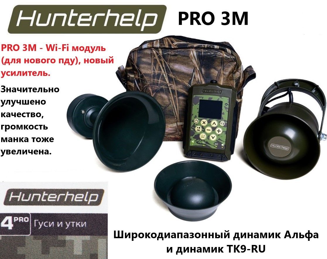 Hunterhelp Pro 3 – купить манки и приманки для охоты на OZON по ...