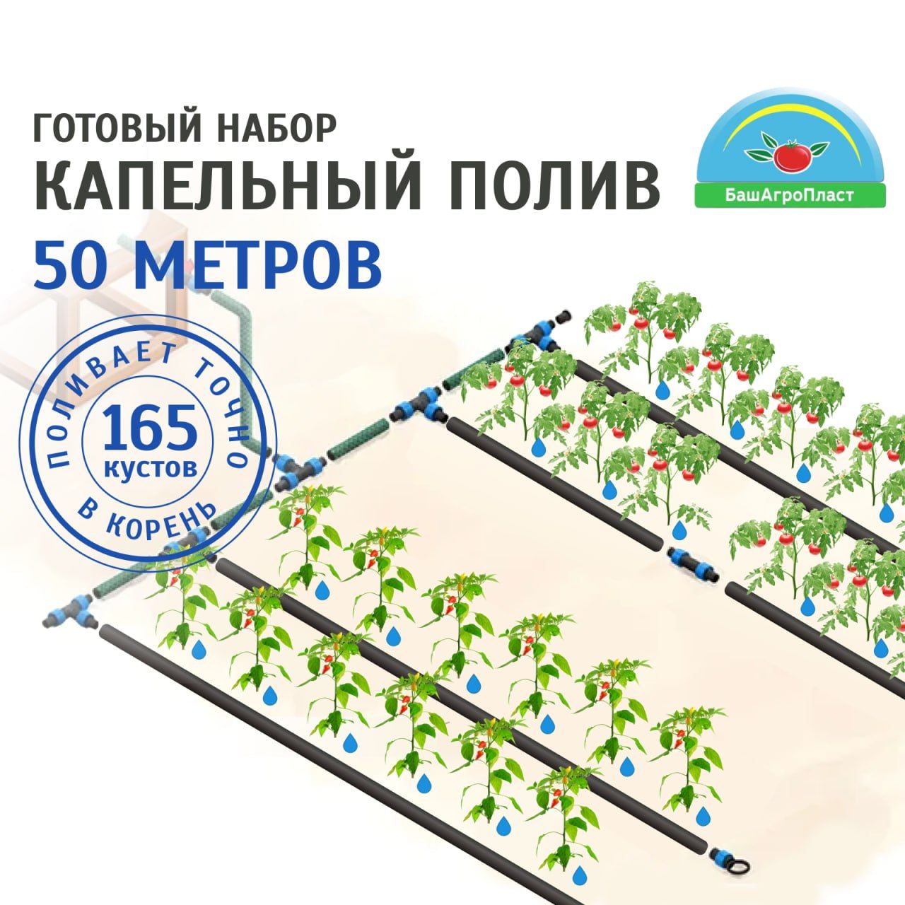 Капельный Полив Купить В Беларуси Для Теплицы