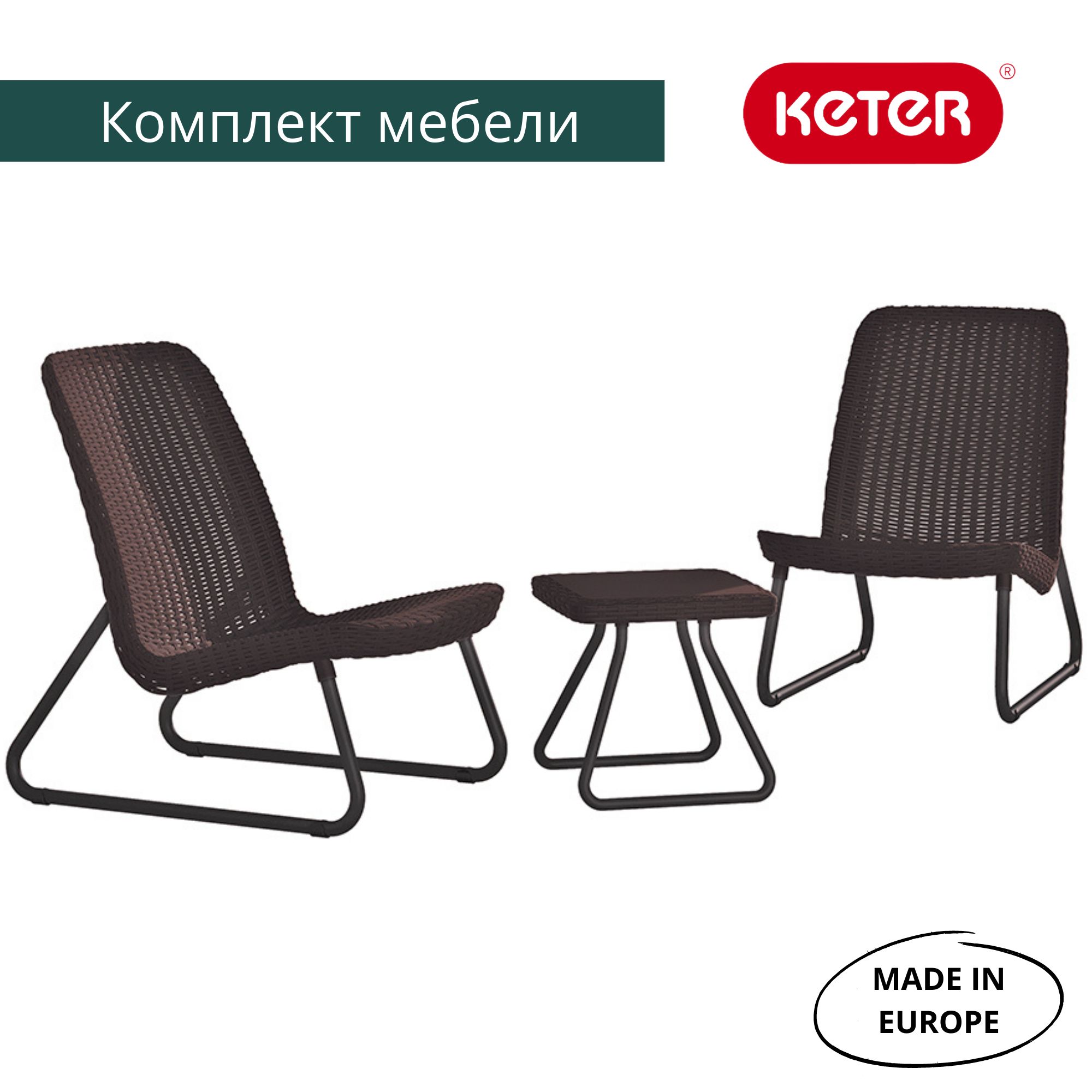 Комплект садовой мебели Rio Patio set коричневый