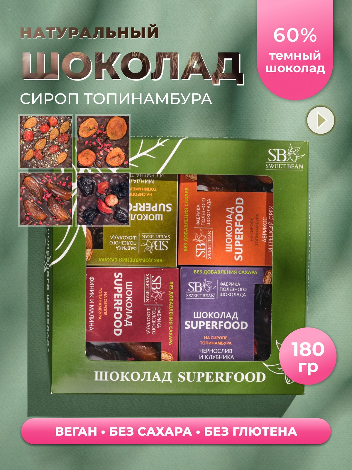 Шоколад Superfood