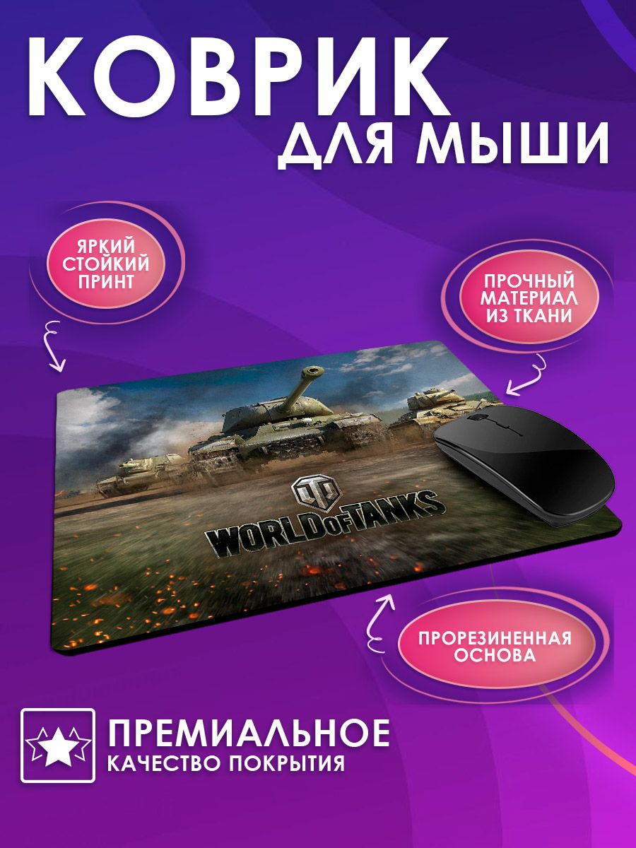 Игровая Мышь World Of Tanks – купить в интернет-магазине OZON по низкой ...