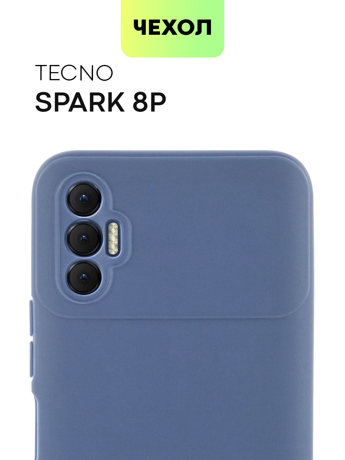 Techno spark 8 отзывы. Techno Spark 8 Pro. SPARC Tecno 10 Pro 8/128gb Techno Spark зашита чихол. Techno Spark 10 Pro чорни чехол. Телефон Техно Спарк 8