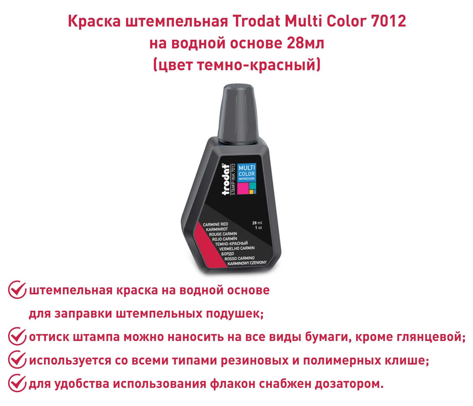 Штемпельная краска Trodat 7011 красный