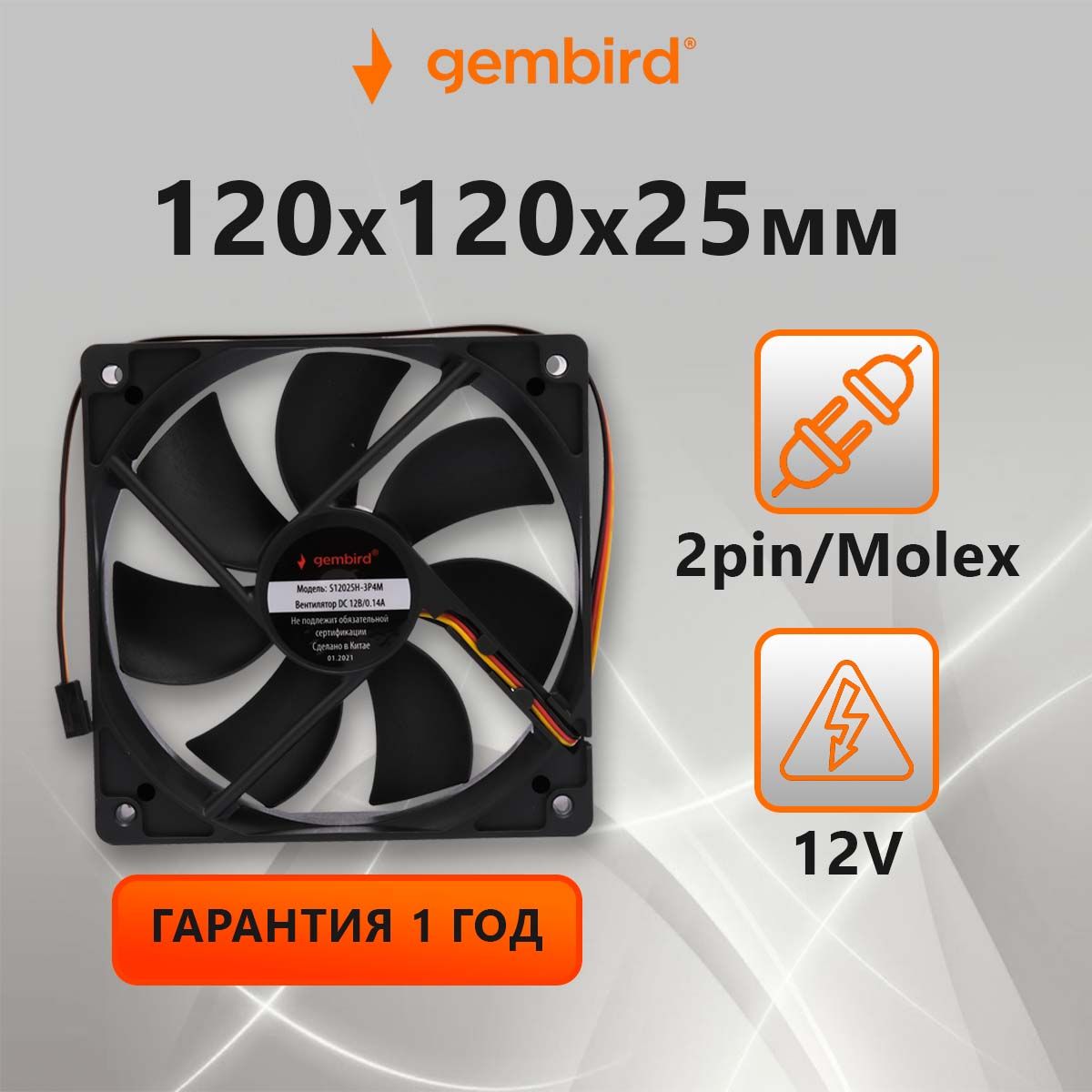 Вентилятор охлаждения Gembird S12025H-3P4M (кулер), 120x120x25, 3 pin/4pin  Molex, гидродинамический, провод 30 см - купить кулер по выгодной цене в  интернет-магазине OZON (194060021)