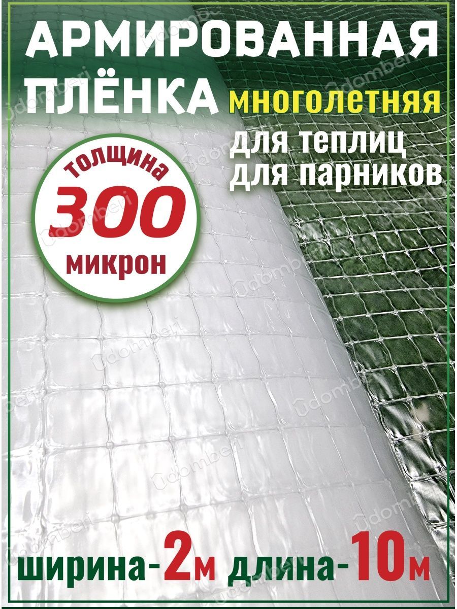 Пленка для теплиц - купить по выгодны ценам в интернет-магазине OZON  (883758621)