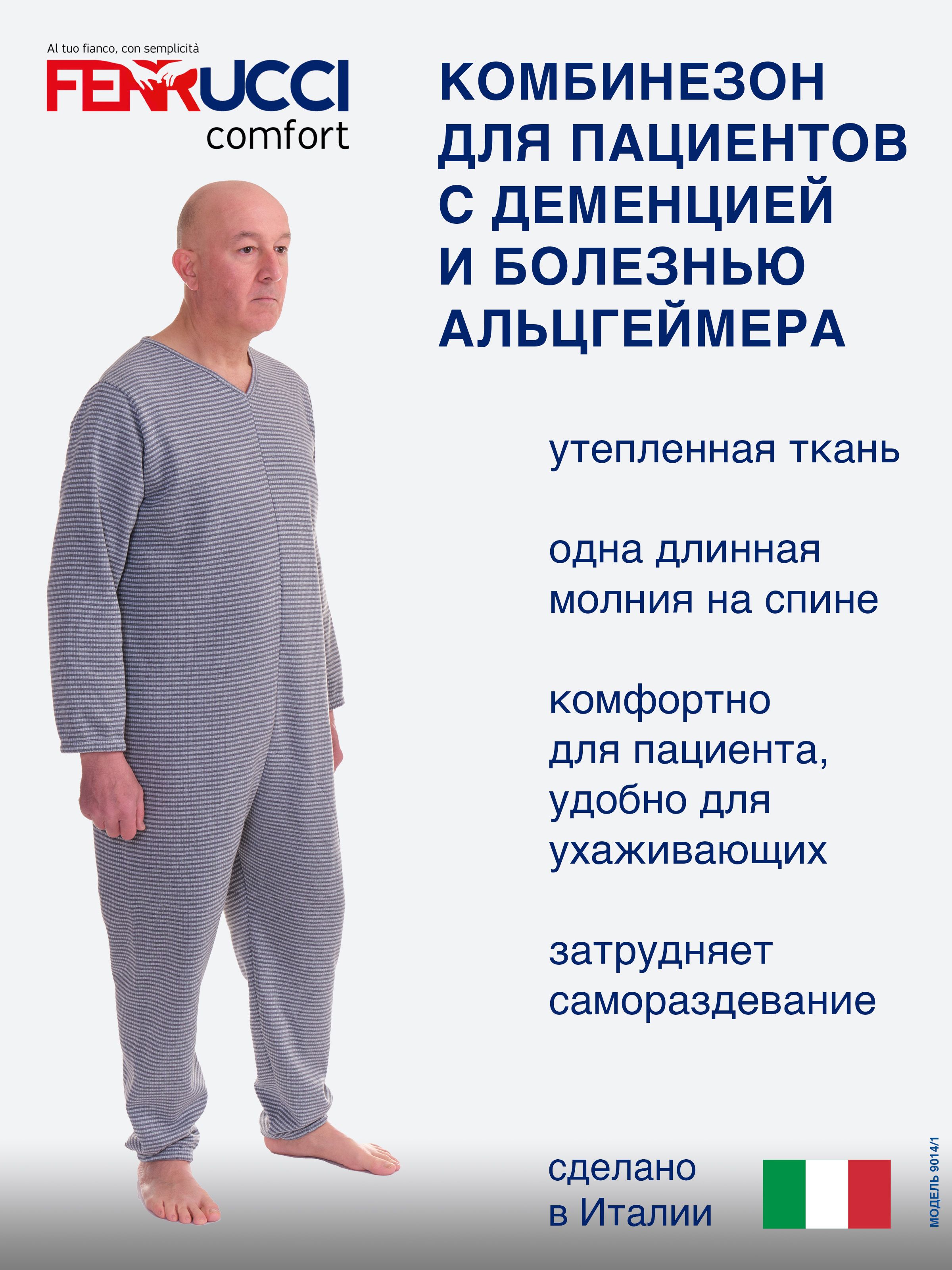 Адаптивное белье Утепленная пижама- комбинезон для больных деменцией,  лежачих больных (арт. 9014/1.GREY.L). Застежка молния на спине. Цвет серый.  Размер L/48, L, 48 - купить по низким ценам в интернет-магазине OZON  (847093961)